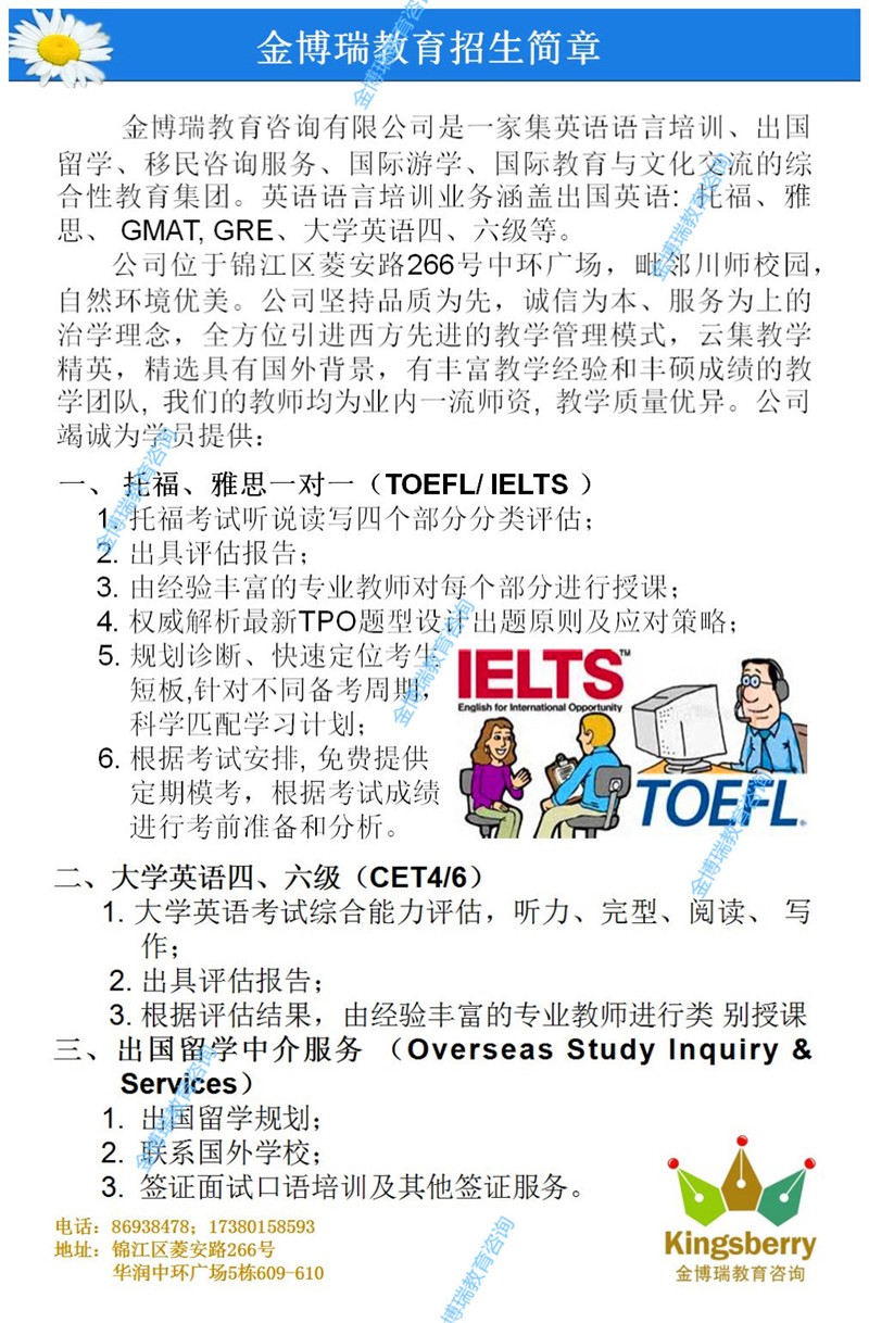 金博瑞教育咨询公司招生简章_副本.jpg